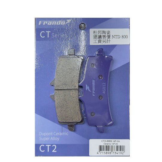 CT2 杜邦陶瓷超合金刹车片